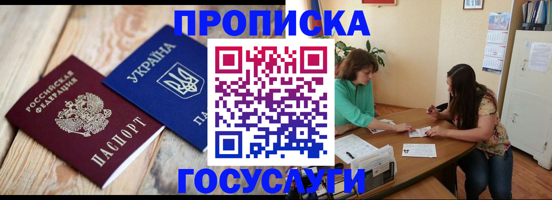 прописка для работы в Таштаголе