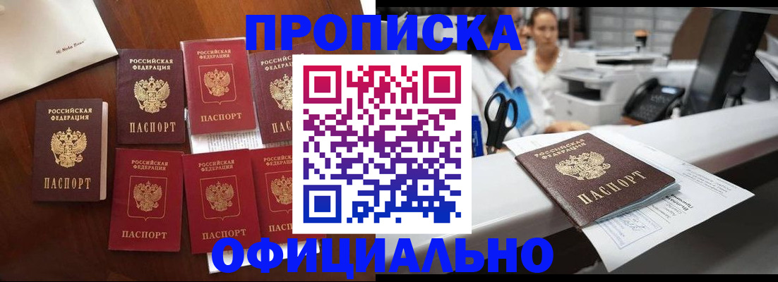 прописка в квартире в Таштаголе