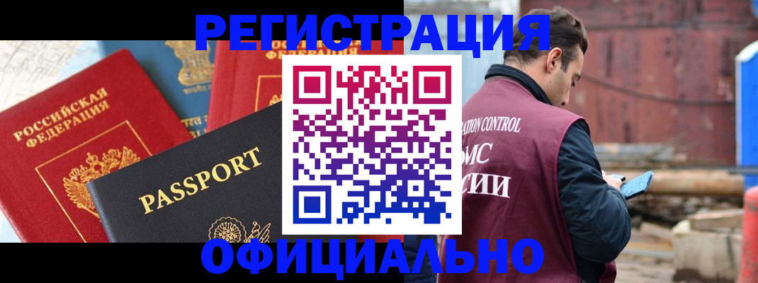 временная регистрация в квартире в Таштаголе