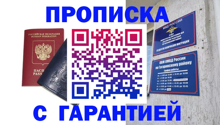 прописка ребенка в Таштаголе