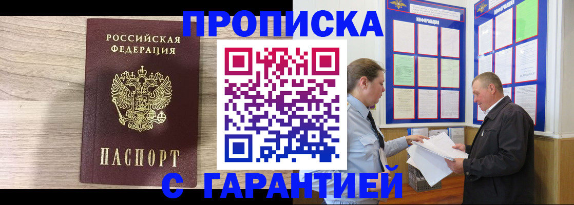 прописка в квартире в Таштаголе