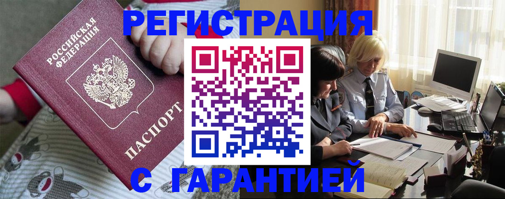 прописка для школы в Таштаголе